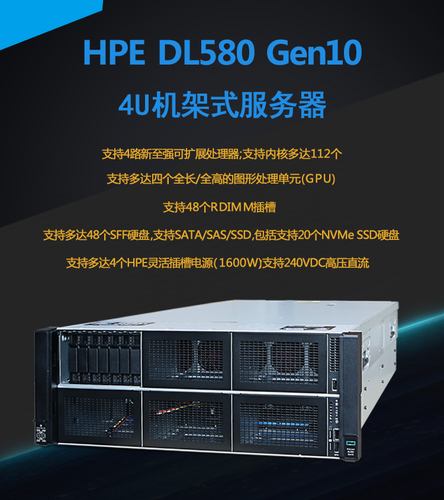 惠普HPE DL580Gen10 4U机架式服务器主机