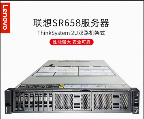 想（Lenovo） SR658/SR650 2U机架式服务器